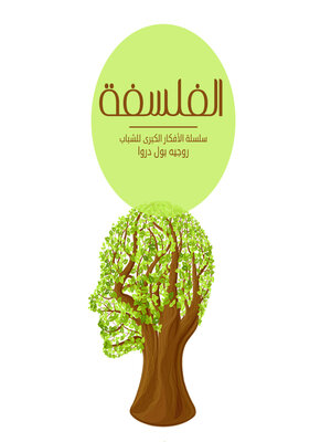 cover image of الفلسفة